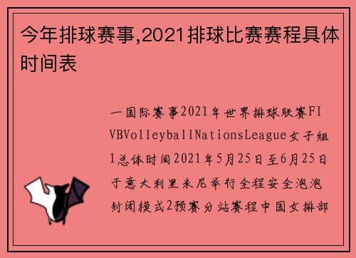 今年排球赛事,2021排球比赛赛程具体时间表