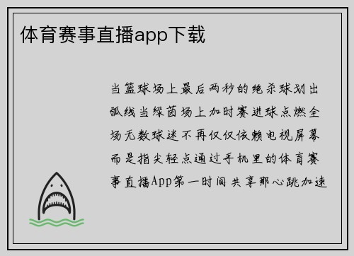 体育赛事直播app下载