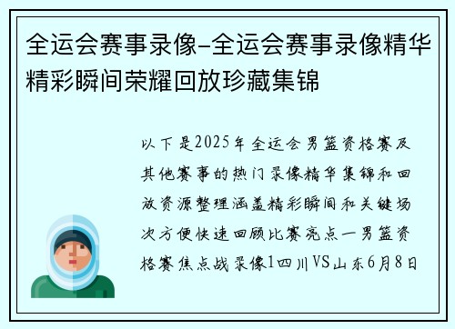 全运会赛事录像-全运会赛事录像精华精彩瞬间荣耀回放珍藏集锦
